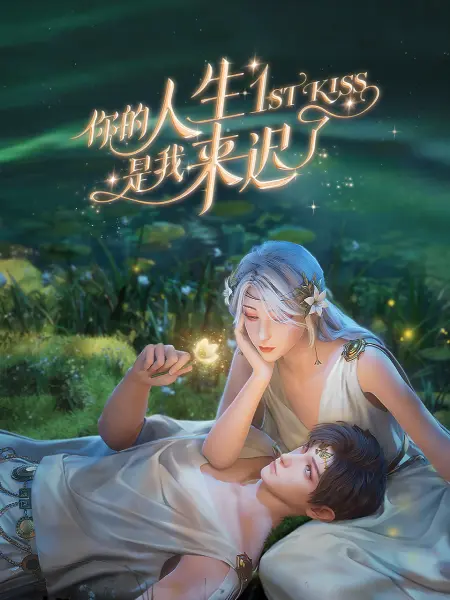大佬的第二季免费观看 正片